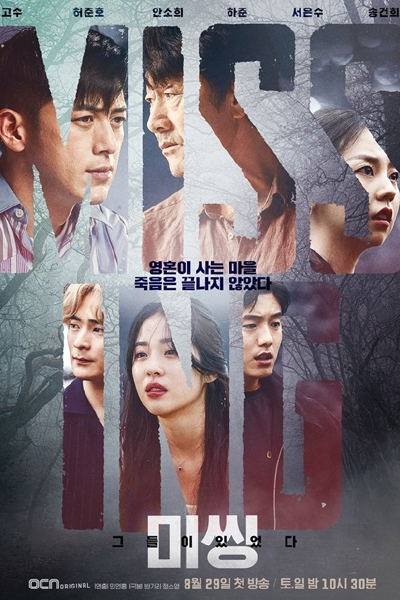 Missing: The Other Side (2020) 
