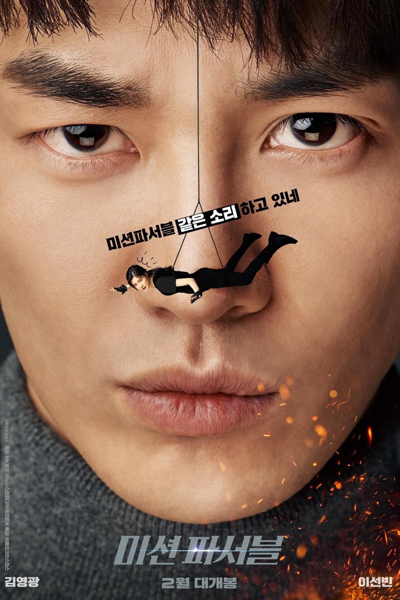 Mission: Possible (2021) 