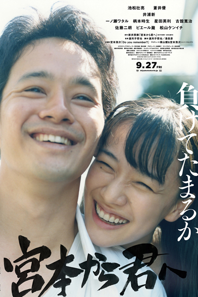 Miyamoto kara Kimi e (2019) 