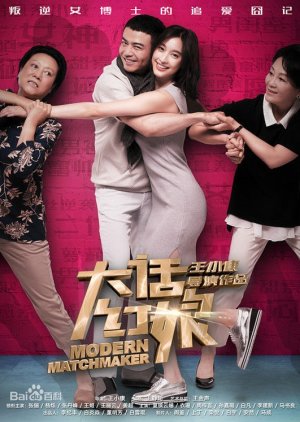Modern Matchmaker (2017) 