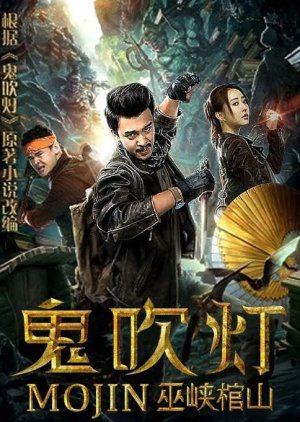 Mojin: Raiders of the Wu Gorge (2019) 
