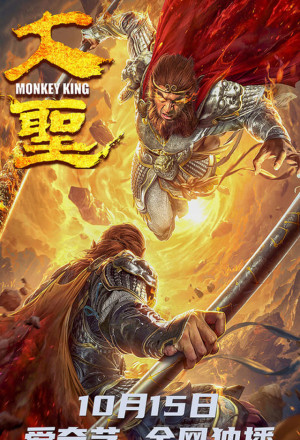 Monkey King (CN 2020) 