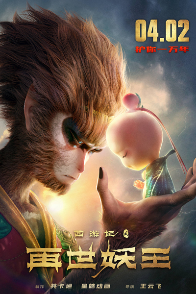 Monkey King: Reborn (2021) 