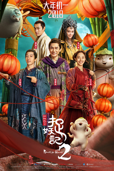 Monster Hunt 2 (2018) 