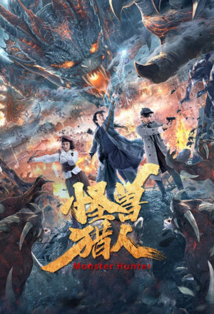 Monster Hunter (2020) 