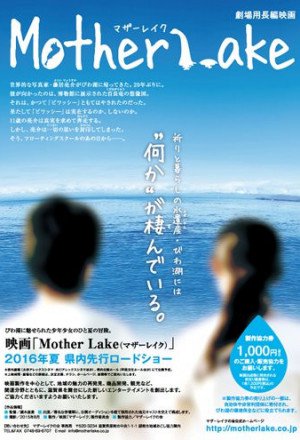 Mother Lake 