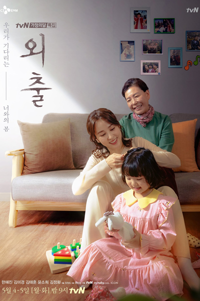 Mothers (KR 2020) 