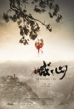 Mountain Cry 2016 