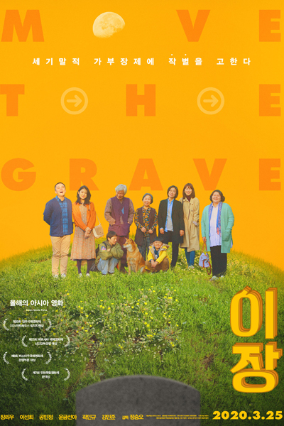 Move the Grave (2020) 