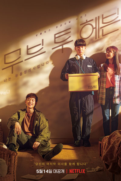 Move to Heaven (2021) 