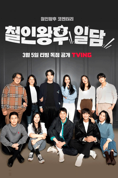 Mr. Queen: The Story (2021) 