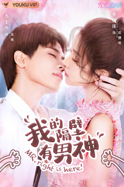 Mr. Right is Here! (2020) 