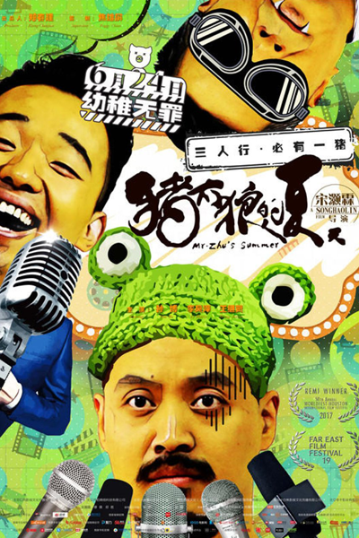 Mr. Zhu's Summer (2017) 
