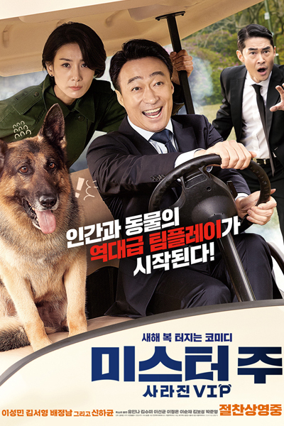 Mr. Zoo: The Missing VIP 