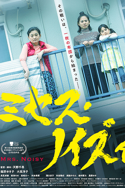 Mrs. Noisy (2020) 