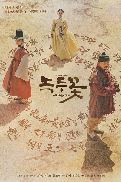 The Nokdu Flower 