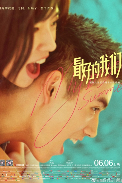 My Best Summer (2019) 