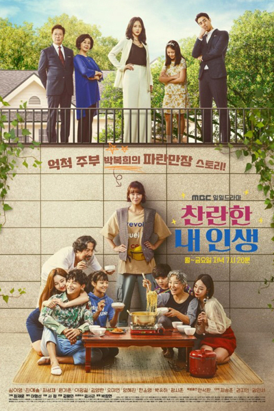 My Wonderful Life (2020)