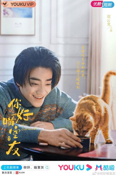 My Catmate (2020) 