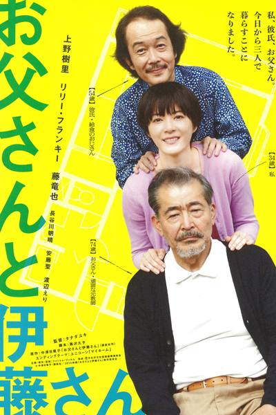 My Dad and Mr. Ito (2016) 