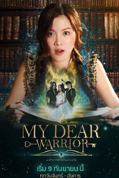 My Dear Warrior 