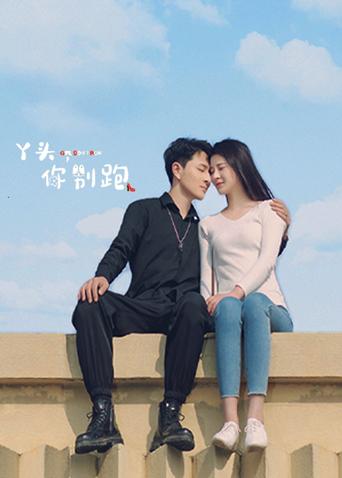My Girl, Stop Running (2022) 