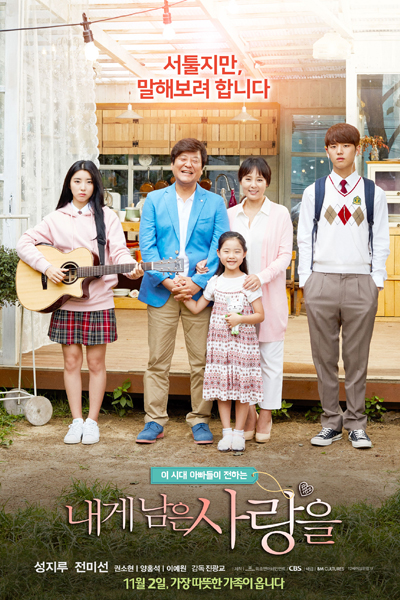 My Last Love (2017) 