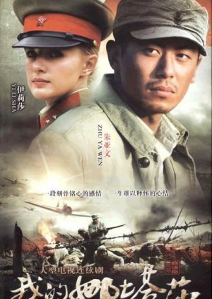 My Natasha (2012) 