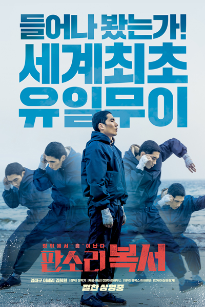 My Punch-Drunk Boxer (2019) 