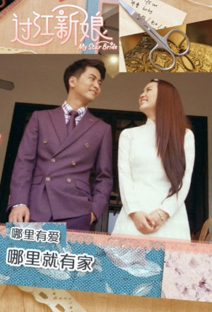 My Star Bride (2021) 