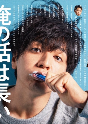My Story Is Long (Ore no Hanashi wa Nagai) 