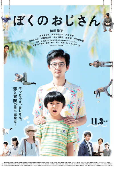 My Uncle (2016) 
