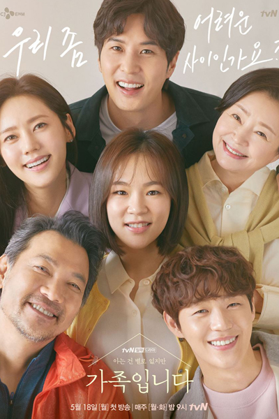 My Unfamiliar Family (2020) 