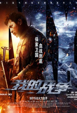 My War 