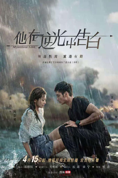 Mysterious Love (2021) 