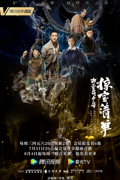 Mystery of Antiques III (2021) 