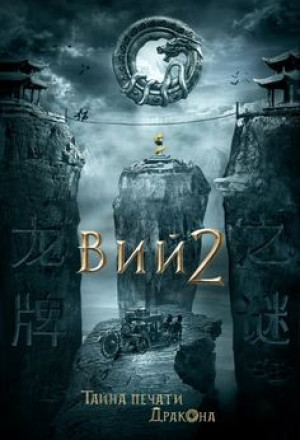 Mystery of Dragon's Seal (2019) 