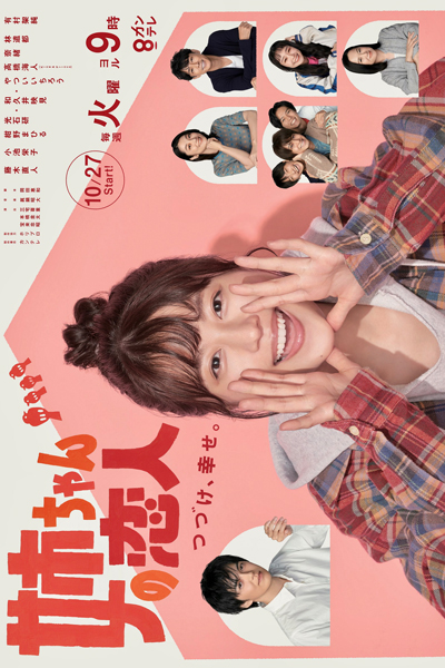 Neechan no Koibito (2020) 