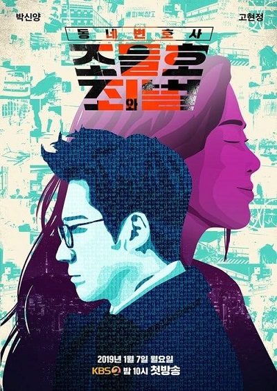 Neighborhood Lawyer Jo Deul Ho Season 2 