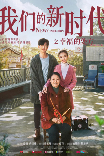New Generation: Happiness Method (2021) 