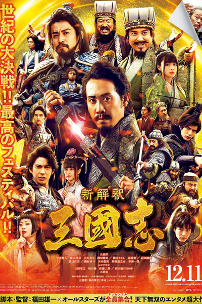 New Interpretation Records of the Three Kingdoms (2020) 