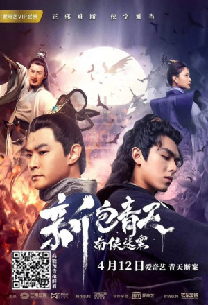 New Justice Bao: The Nanxia Mystery Case (2020) 