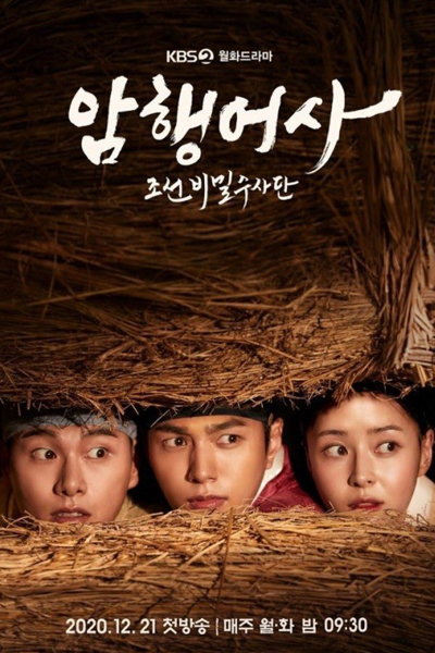Royal Secret Inspector (2020) 