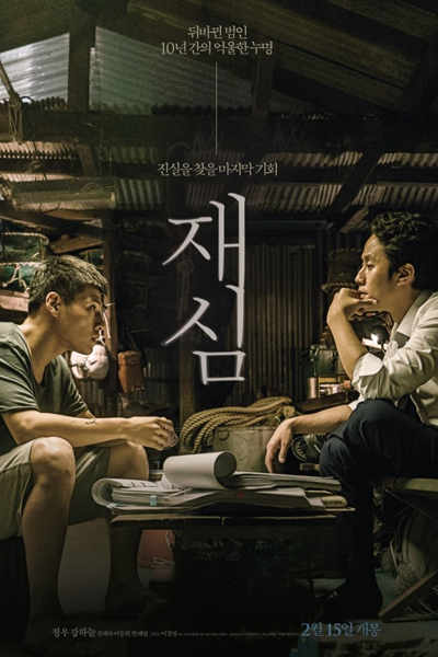 New Trial (2017) 