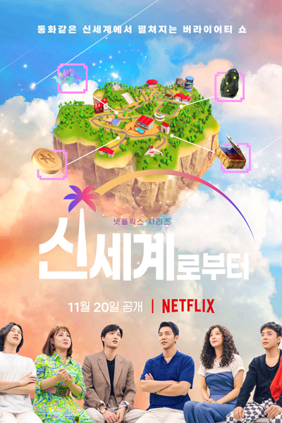New World (2021) 