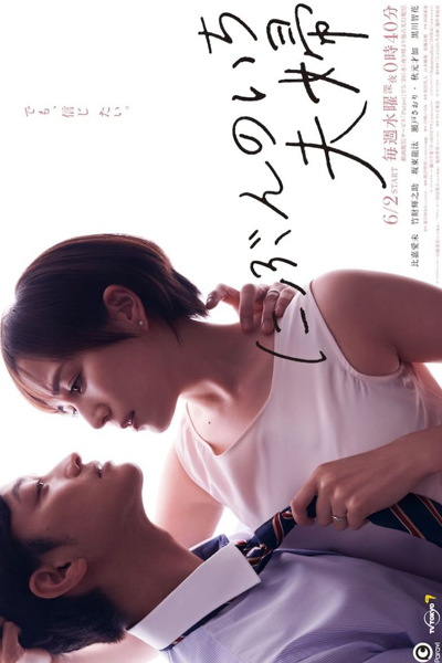 Nibun no Ichi Fuufu (2021) 