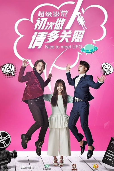 Nice to Meet UFO (2019) 