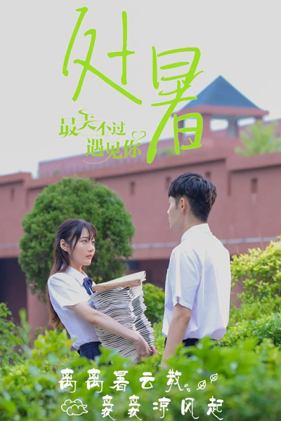 Nice to Meet You (2021) 