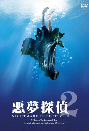 Nightmare Detective 2 