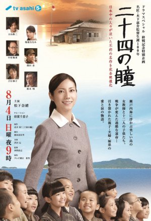 Nijuushi no Hitomi 